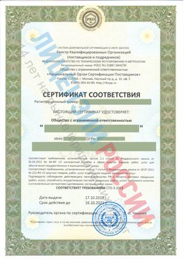 Сертификат соответствия СТО-3-2018 Смоленск Свидетельство РКОпп